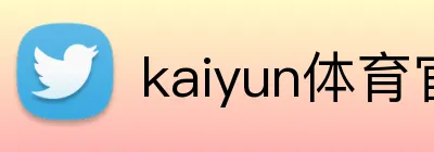 kaiyun体育官网 Logo